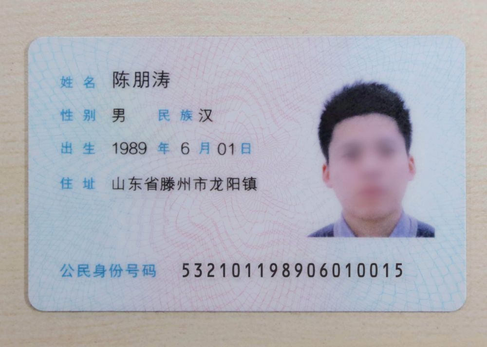 身份证识别示例
